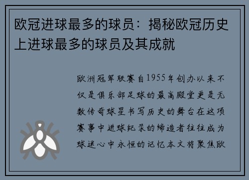 欧冠进球最多的球员：揭秘欧冠历史上进球最多的球员及其成就