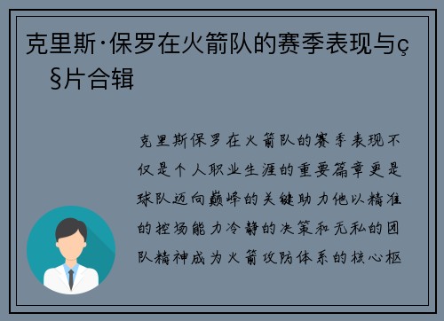 克里斯·保罗在火箭队的赛季表现与照片合辑