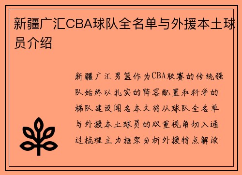 新疆广汇CBA球队全名单与外援本土球员介绍