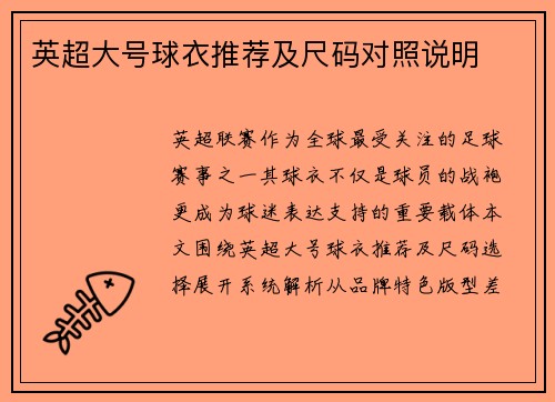 英超大号球衣推荐及尺码对照说明