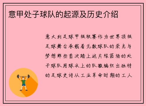 意甲处子球队的起源及历史介绍
