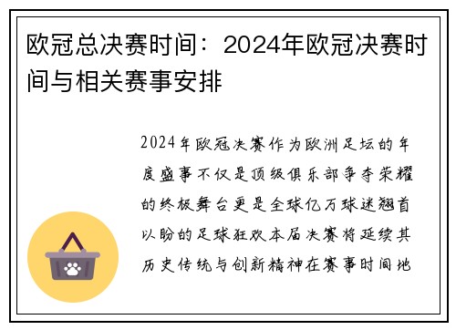 欧冠总决赛时间：2024年欧冠决赛时间与相关赛事安排